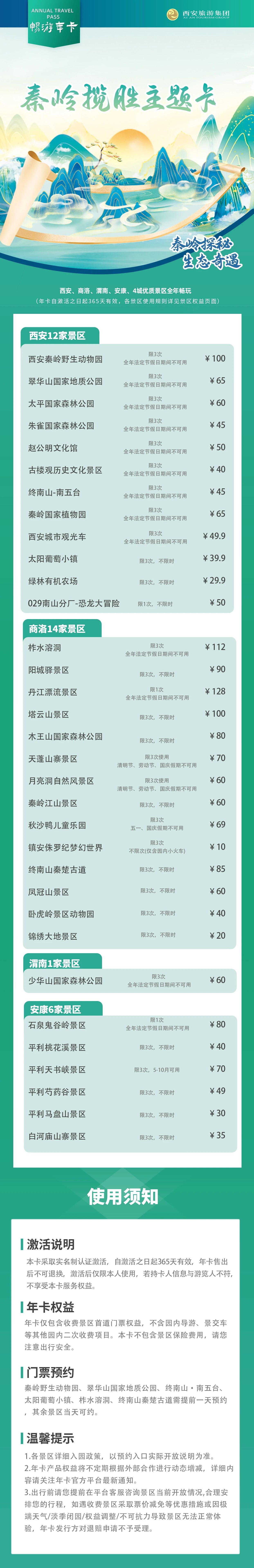 秦嶺攬勝主題卡