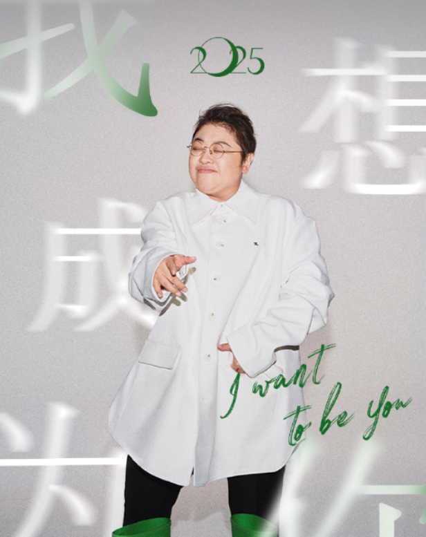 2025重慶韓紅「我想成為你」巡演