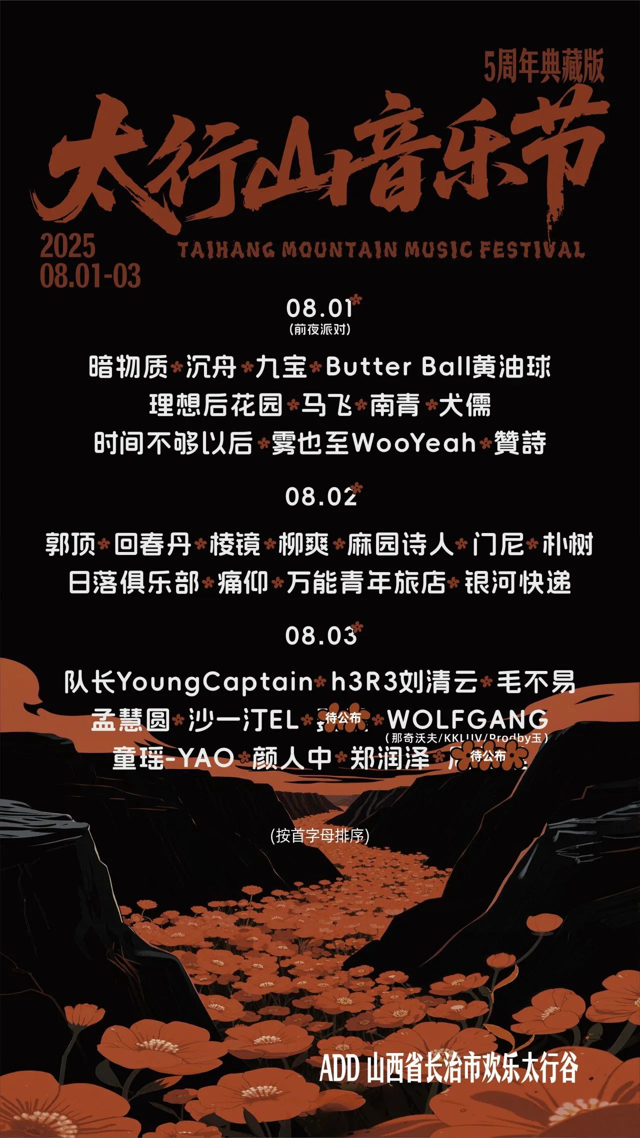 長治歡樂太行谷