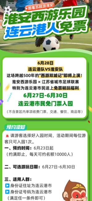 淮安西游樂(lè)園