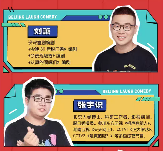 南京開心互動即興喜劇之夜精品秀