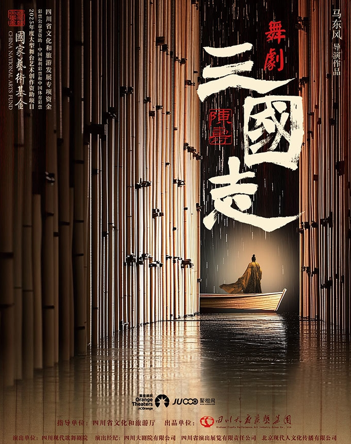 2025舞劇《陳壽三國志》深圳站時間安排、門票價格、劇目介紹