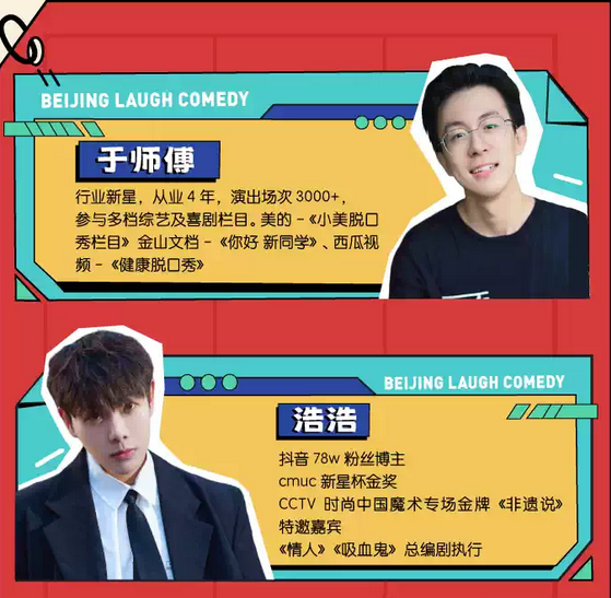 南京開心互動即興喜劇之夜精品秀