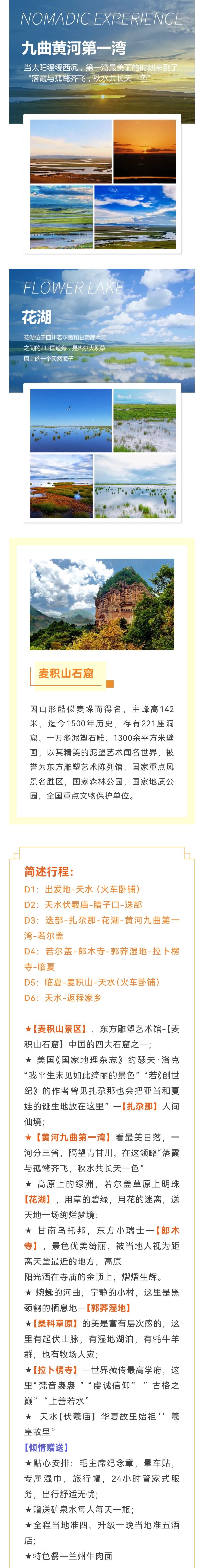 【纯净甘南】麦积山+甘南全景六日游1.jpg