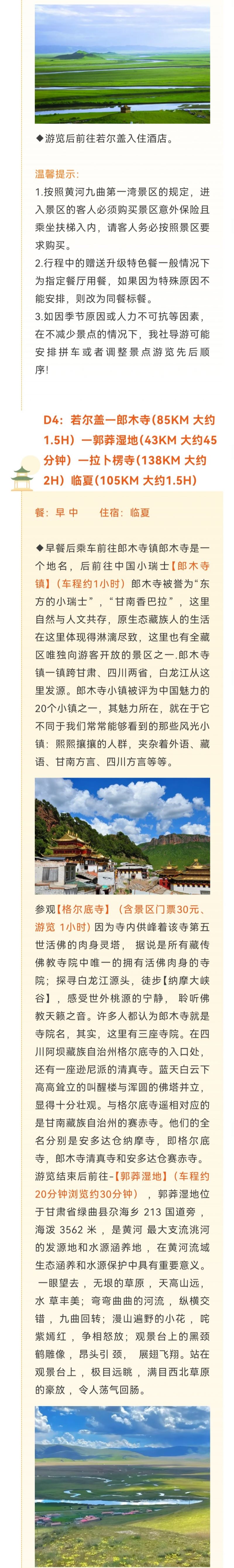 【纯净甘南】麦积山+甘南全景六日游4.jpg