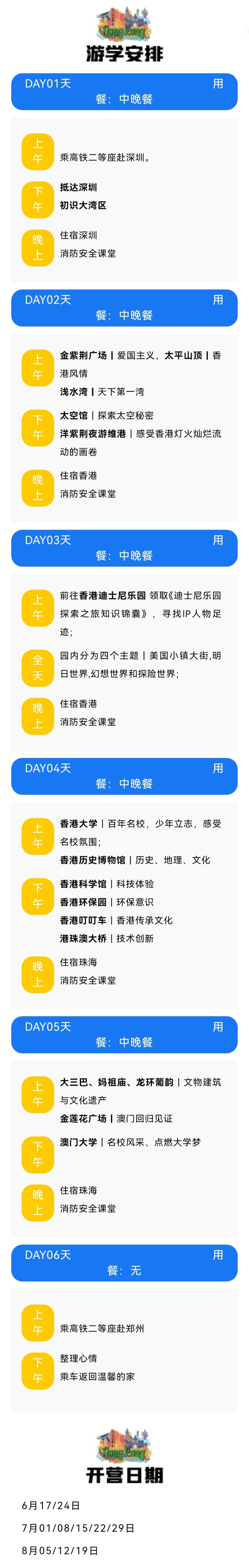 乐游视界-港澳研学双高6天营10.jpg
