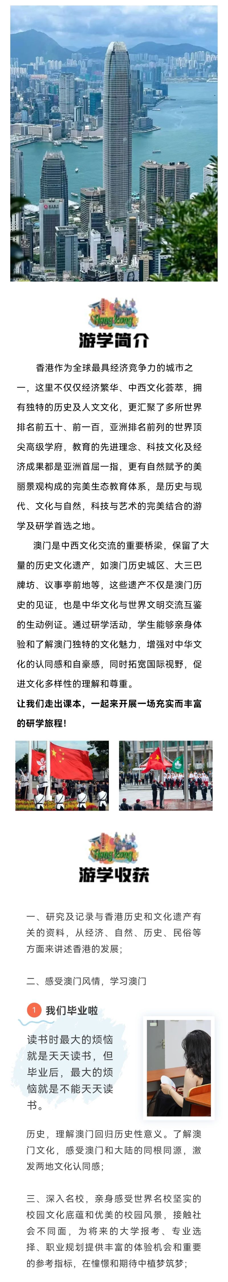 乐游视界-港澳研学双高6天营1.jpg