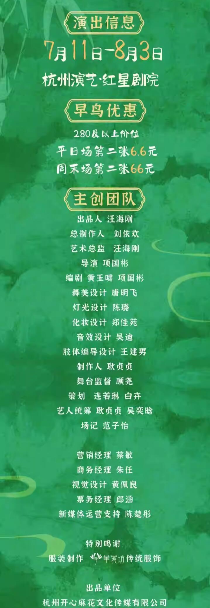 開心麻花志怪喜劇《作妖記》杭州站3.jpg