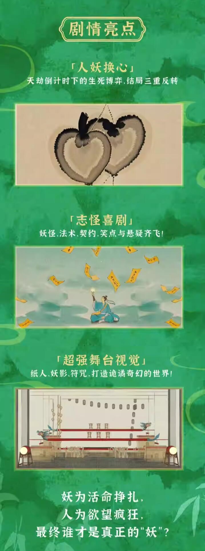 開心麻花志怪喜劇《作妖記》杭州站3 - 副本.jpg