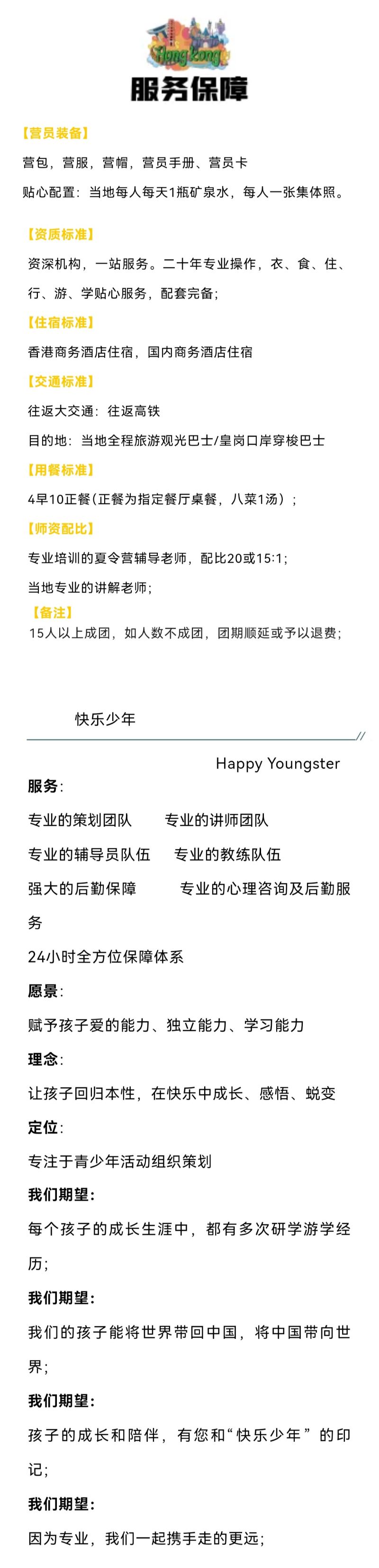 乐游视界-港澳研学双高6天营11.jpg