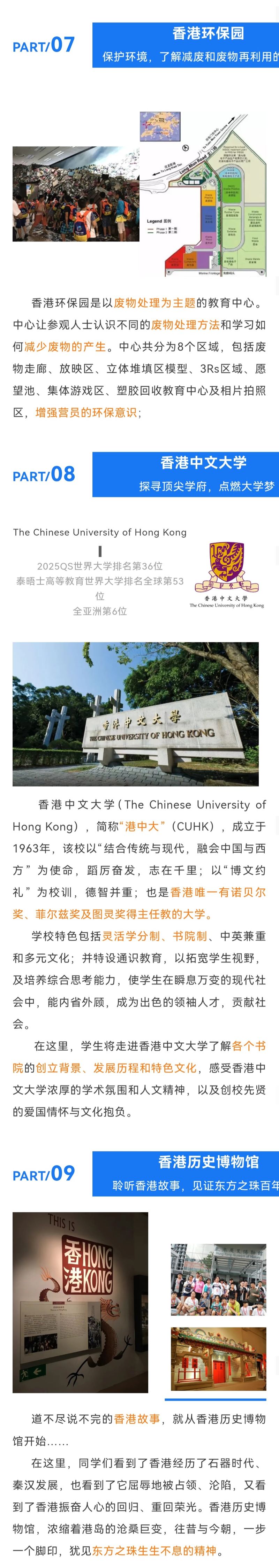 乐游视界-港澳研学双高6天营5.jpg
