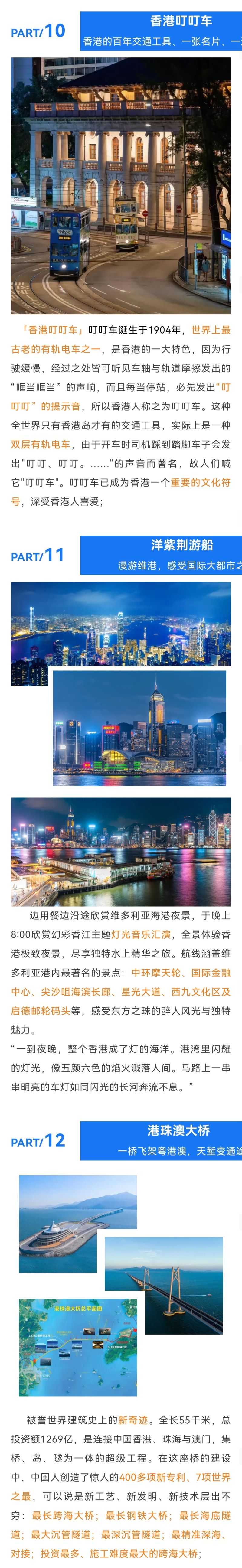 乐游视界-港澳研学双高6天营6.jpg