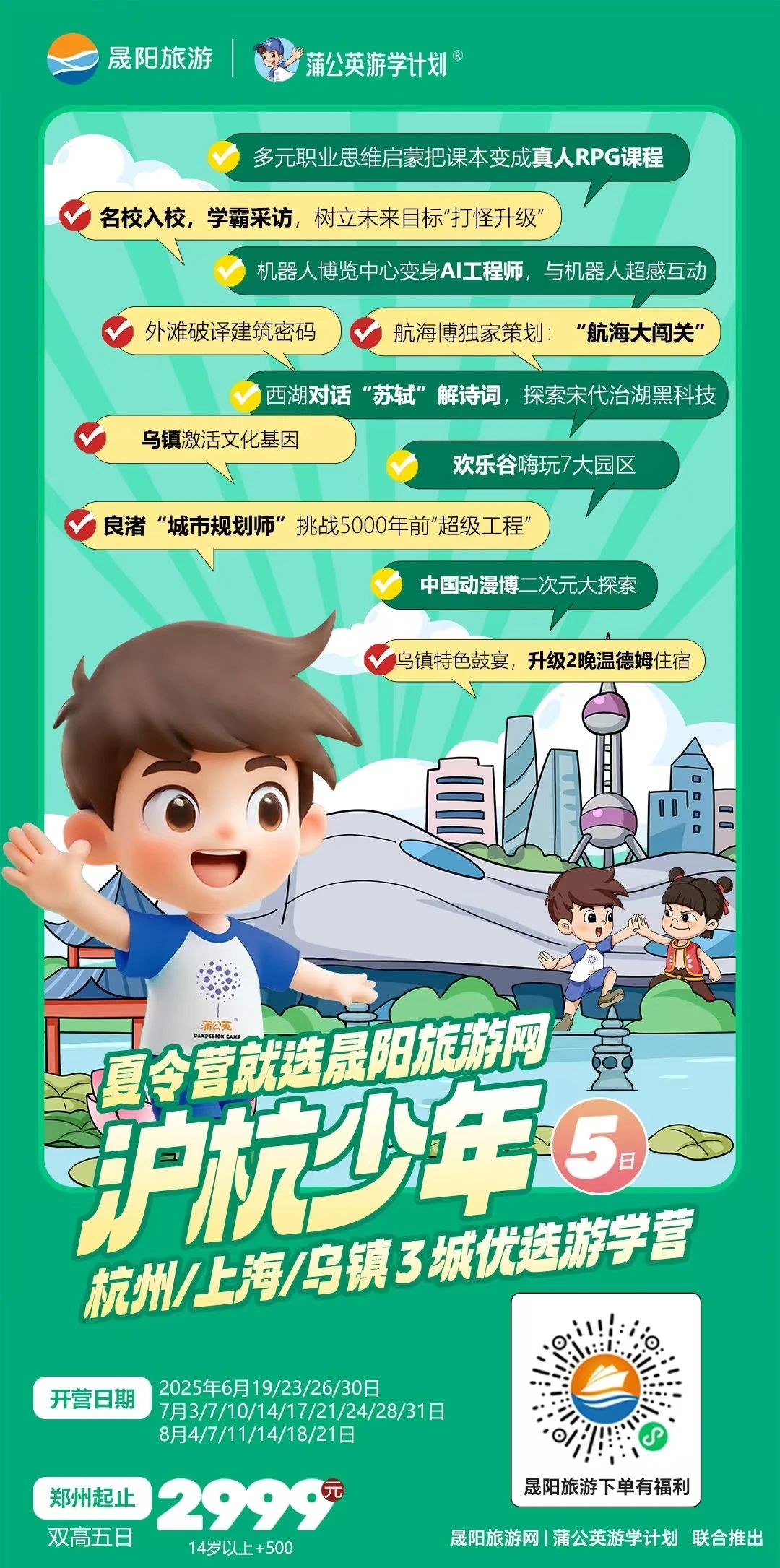 暑假彎道超車！滬杭烏三城游學(xué)營(yíng)：AI工程師變身+良渚解密+城市基因解碼，玩成“跨界小專家”