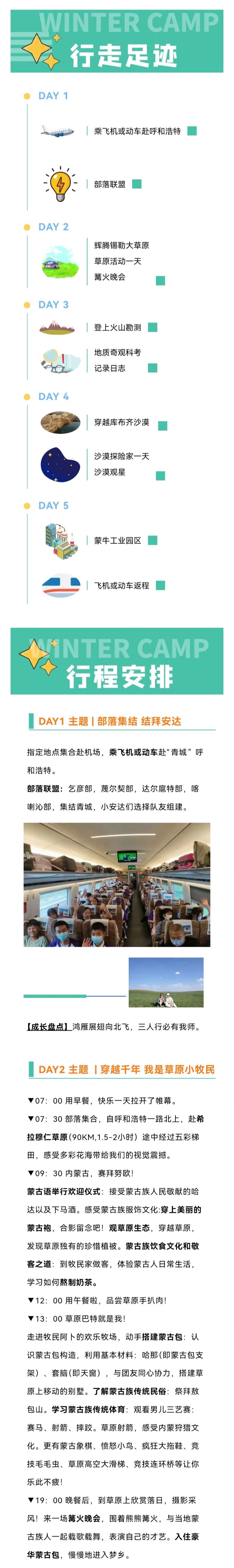 【夏令营】青城日志-蒙晋研学单飞5日营2.jpg