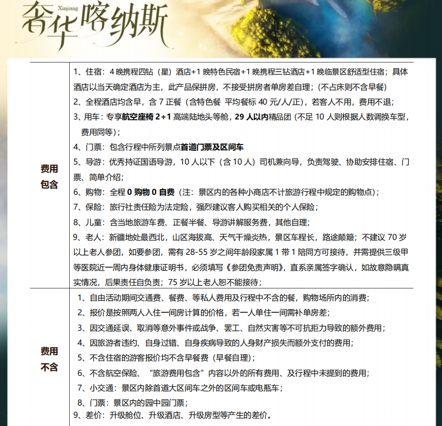 费用说明.png