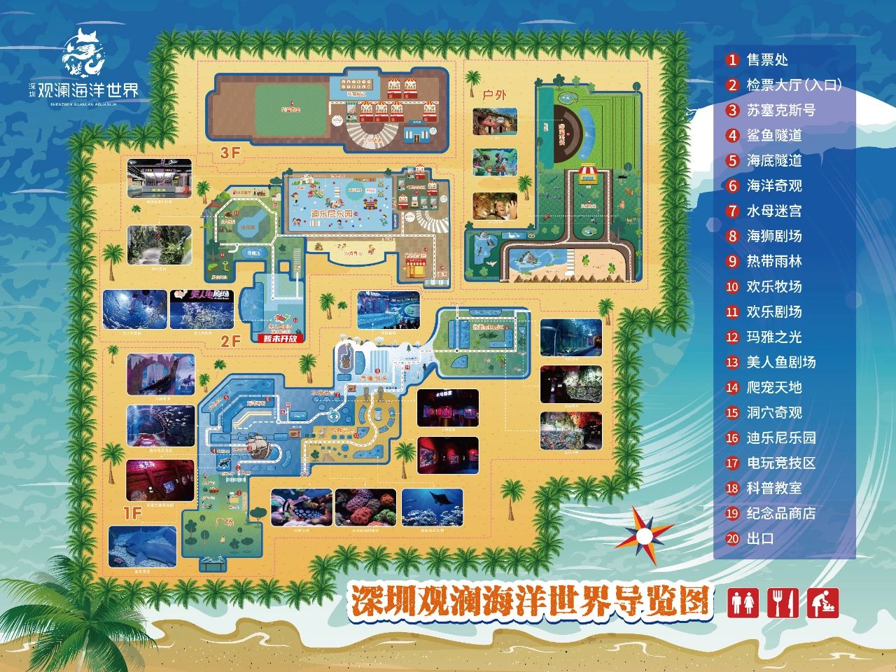 深圳觀瀾海洋世界園區(qū)地圖.jpg