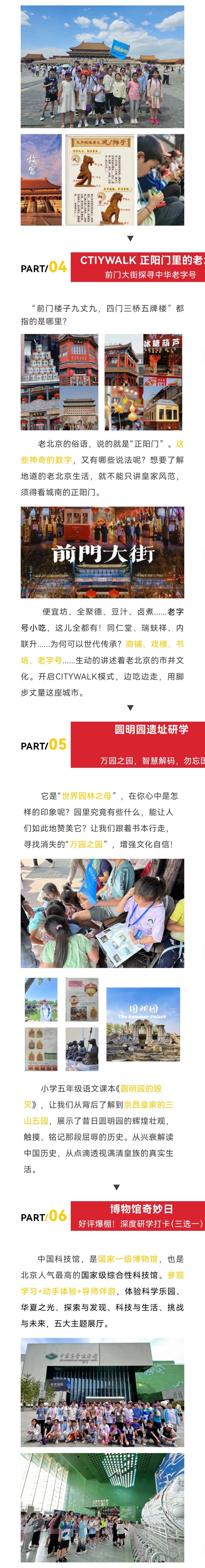 【夏令营】智慧成长-北京研学单高5天营4.jpg