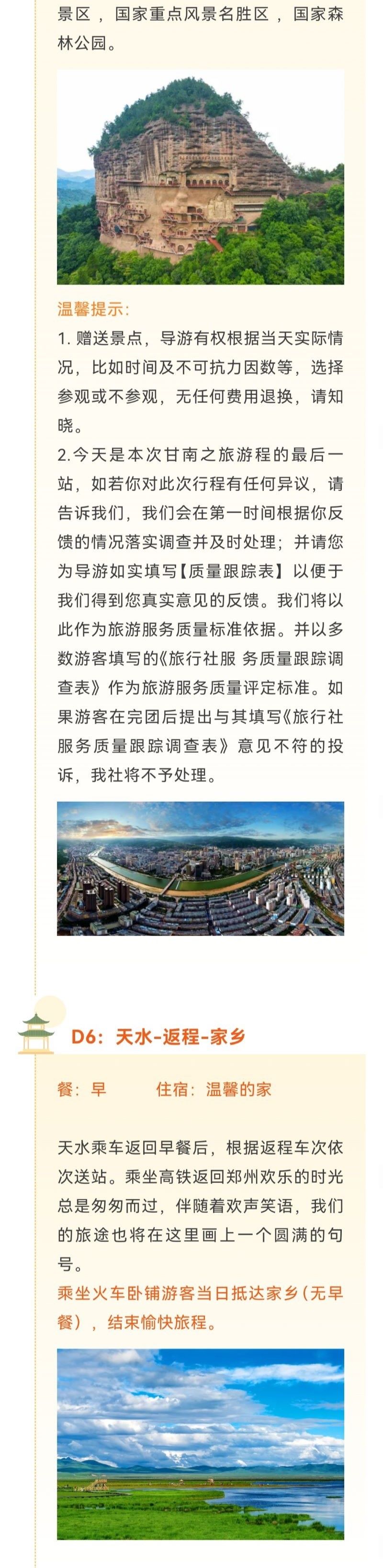【纯净甘南】麦积山+甘南全景六日游6.jpg