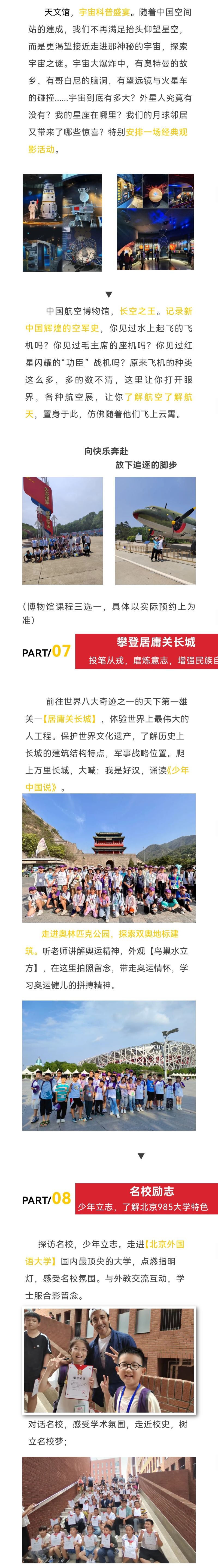 【夏令营】智慧成长-北京研学单高5天营5.jpg