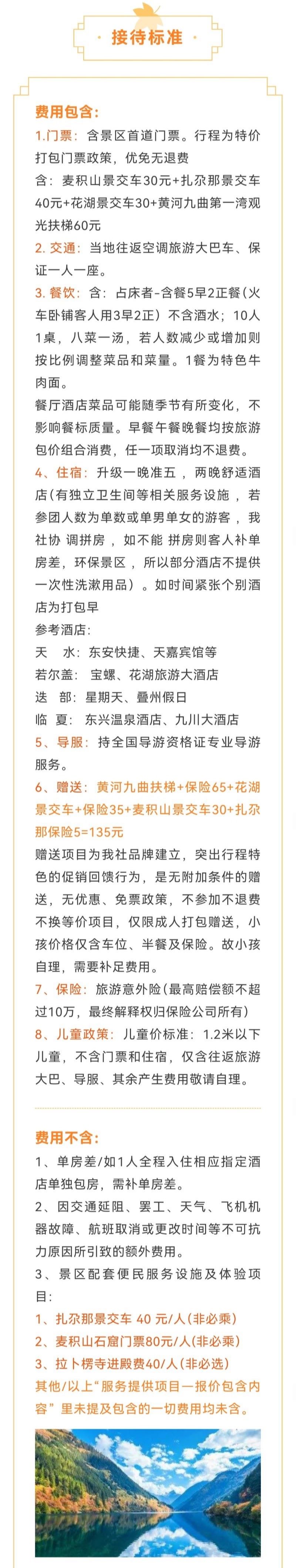 【纯净甘南】麦积山+甘南全景六日游7.jpg