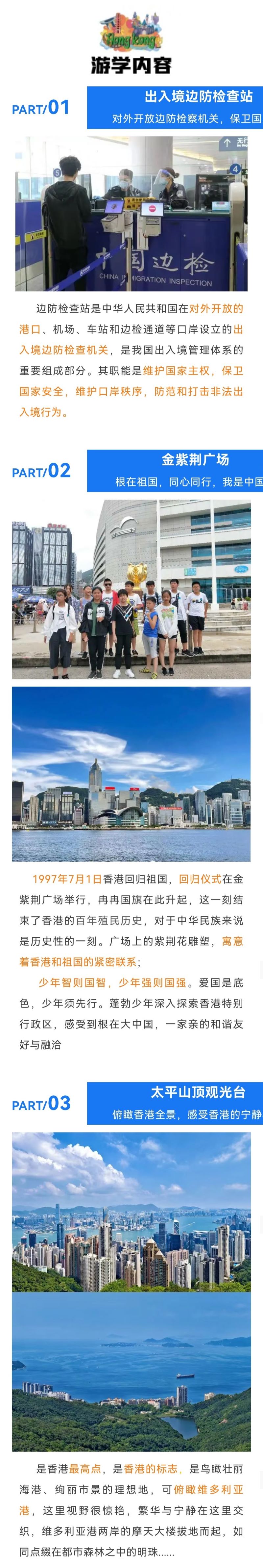 乐游视界-港澳研学双高6天营3.jpg