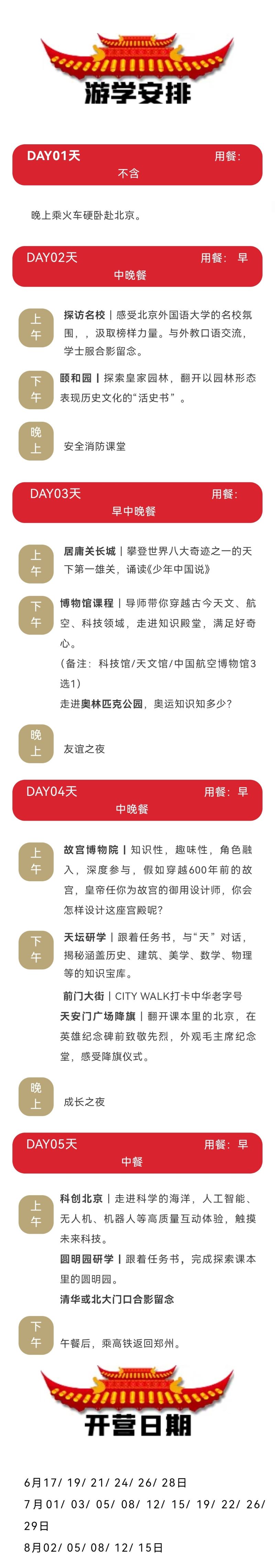 【夏令营】智慧成长-北京研学单高5天营11.jpg