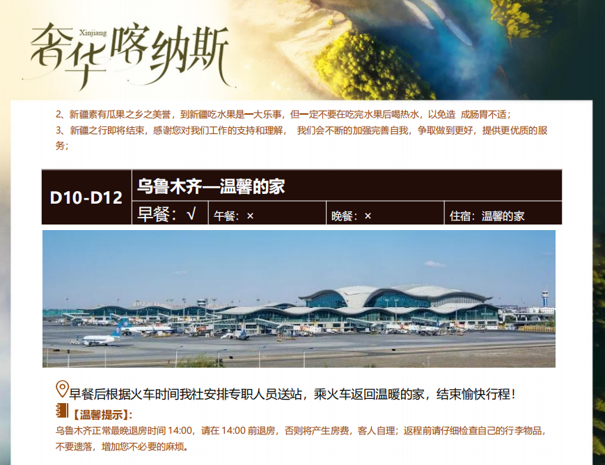 喀纳斯12日3.png