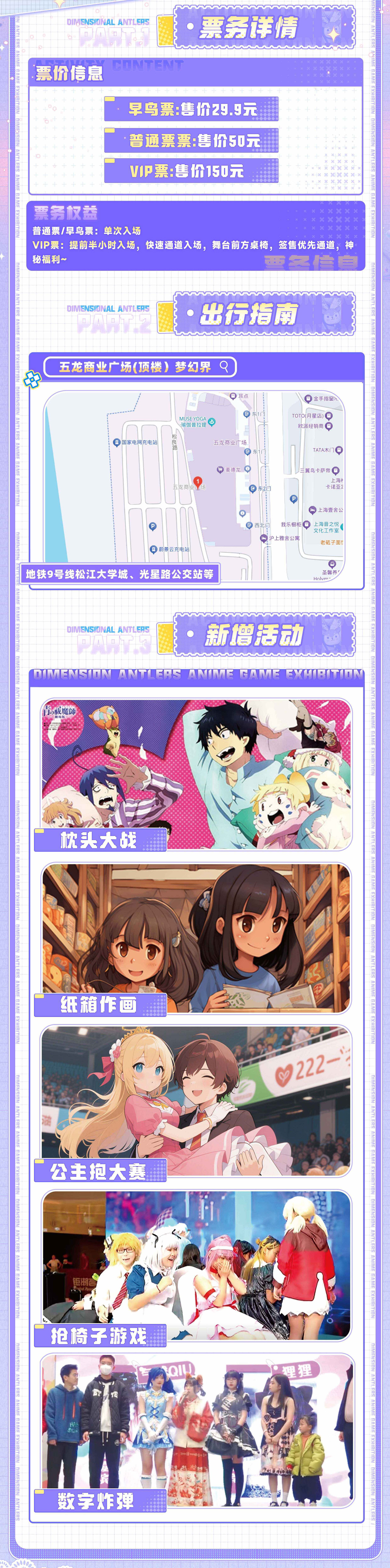2025上海次元鹿角動(dòng)漫游戲展安排表一覽(時(shí)間+門票+嘉賓+活動(dòng))