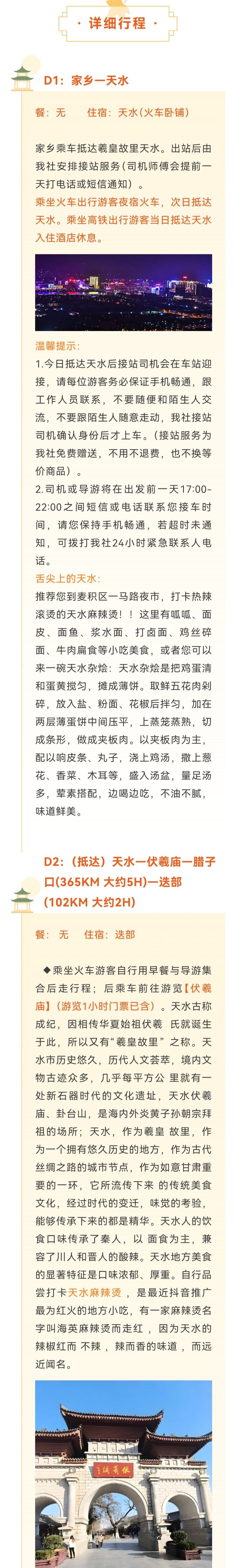 【纯净甘南】麦积山+甘南全景六日游2.jpg