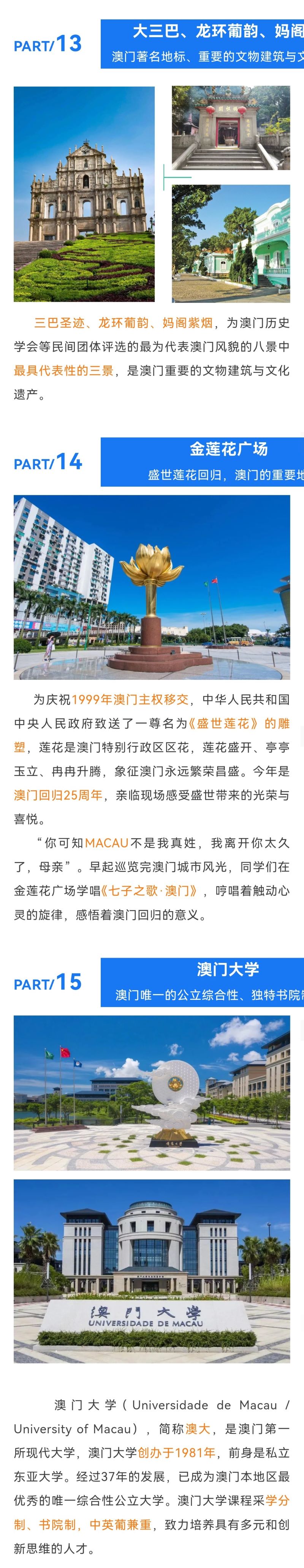 乐游视界-港澳研学双高6天营9.jpg