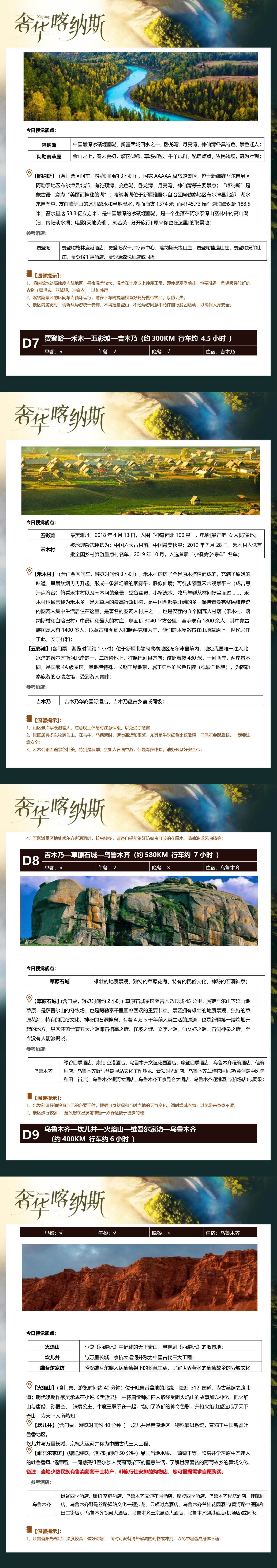 奢华喀纳斯纯玩双卧12日_00(1).jpg