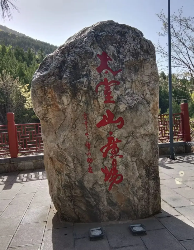 登封太室山