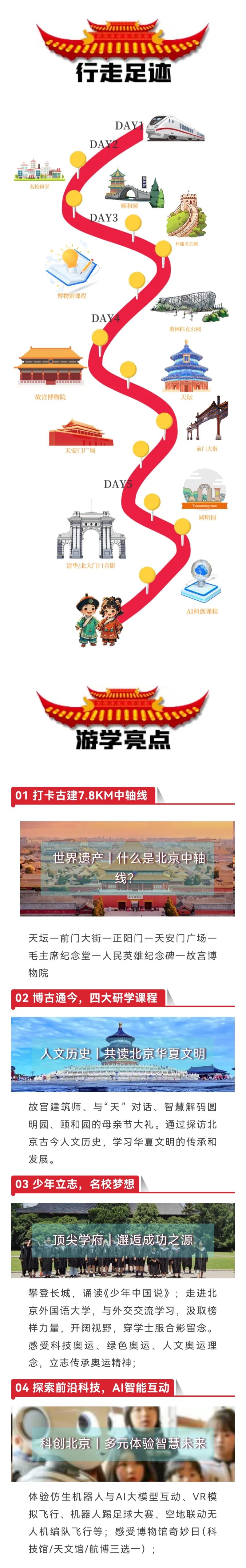【夏令营】智慧成长-北京研学单高5天营2.jpg