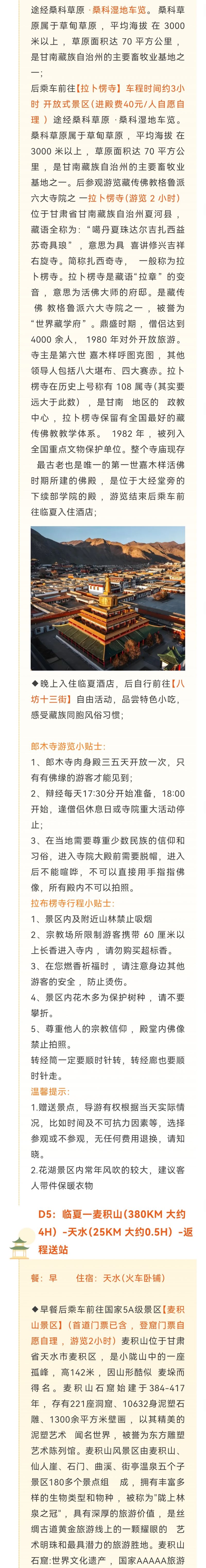 【纯净甘南】麦积山+甘南全景六日游5.jpg