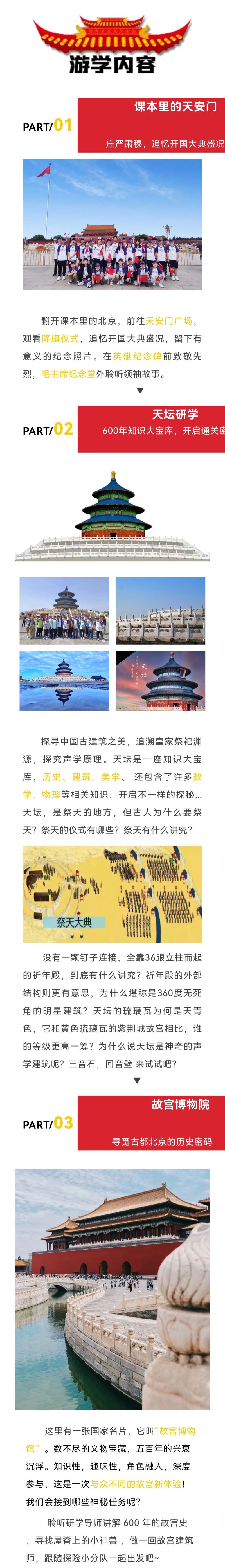 【夏令营】智慧成长-北京研学单高5天营3.jpg