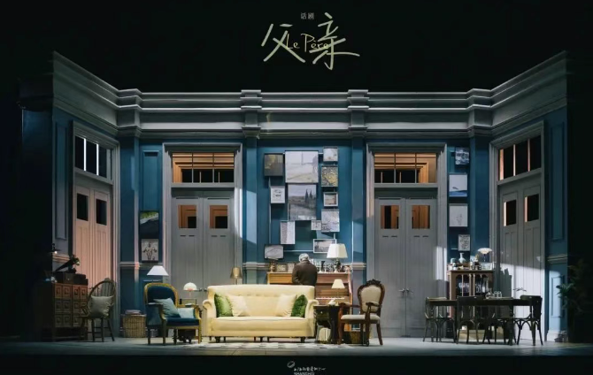 話劇《父親》上海站