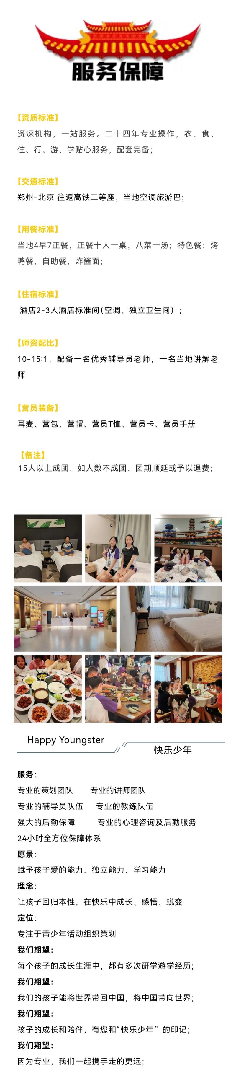 【夏令营】智慧成长-北京研学单高5天营12.jpg