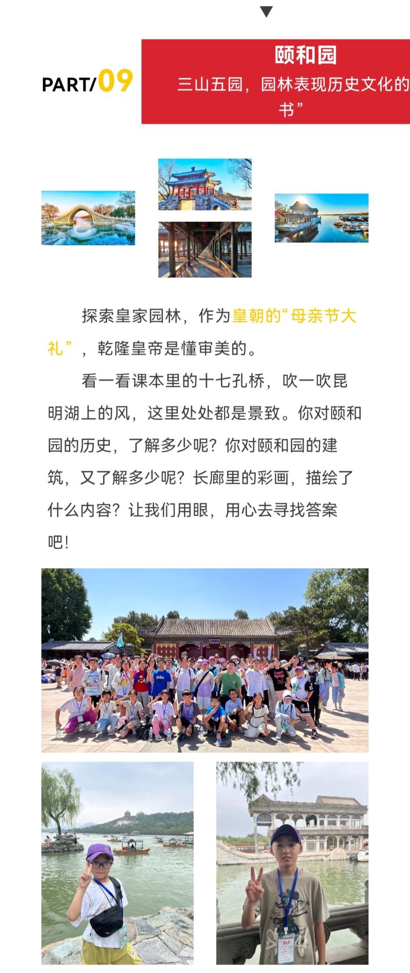 【夏令营】智慧成长-北京研学单高5天营6.jpg