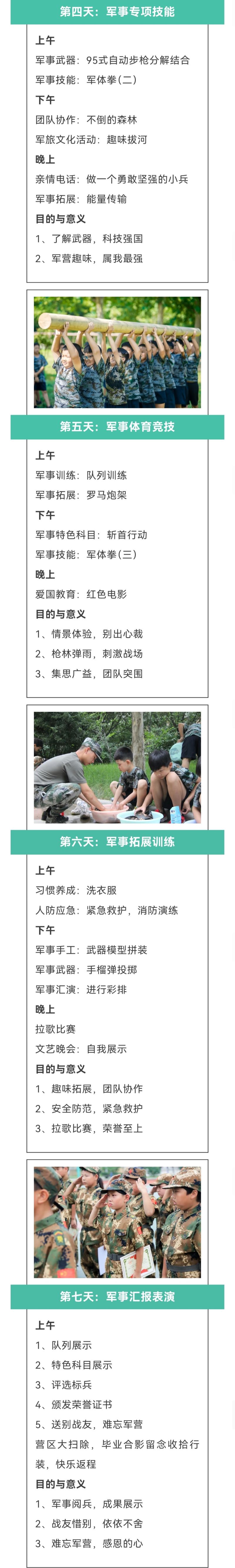 超能少年7天6夜4.jpg