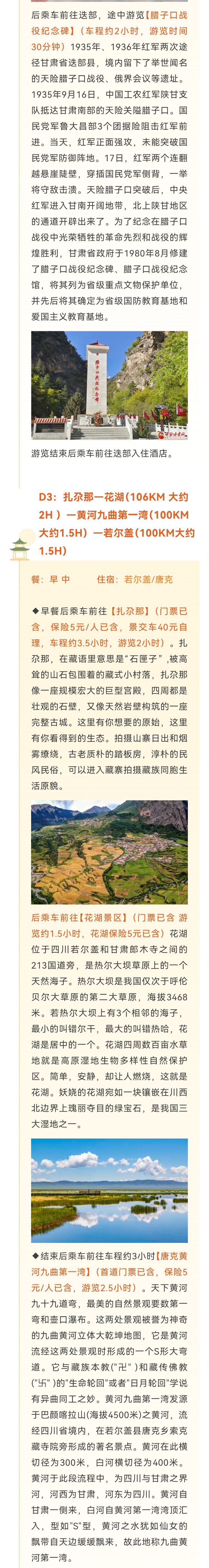 【纯净甘南】麦积山+甘南全景六日游3.jpg