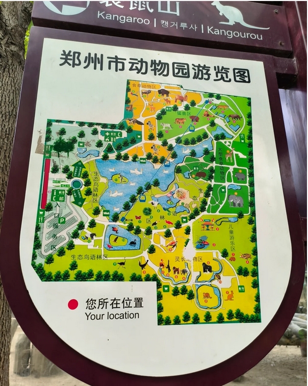 鄭州市動(dòng)物園