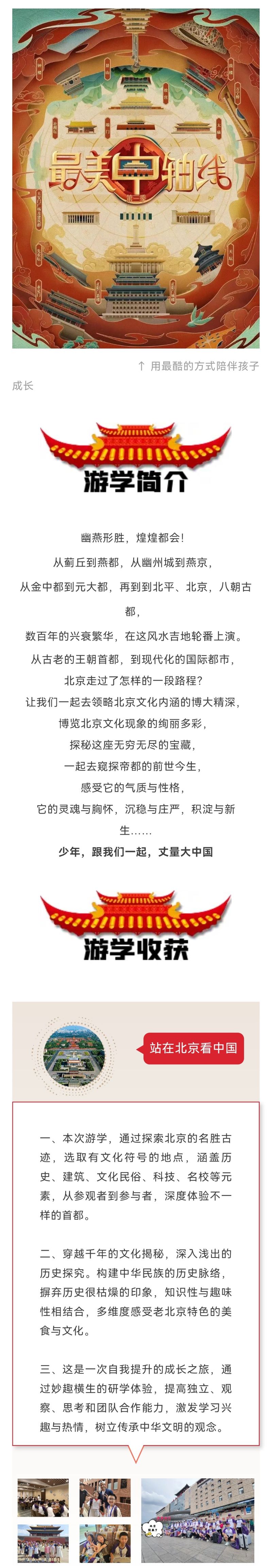 【夏令营】智慧成长-北京研学单高5天营1.jpg