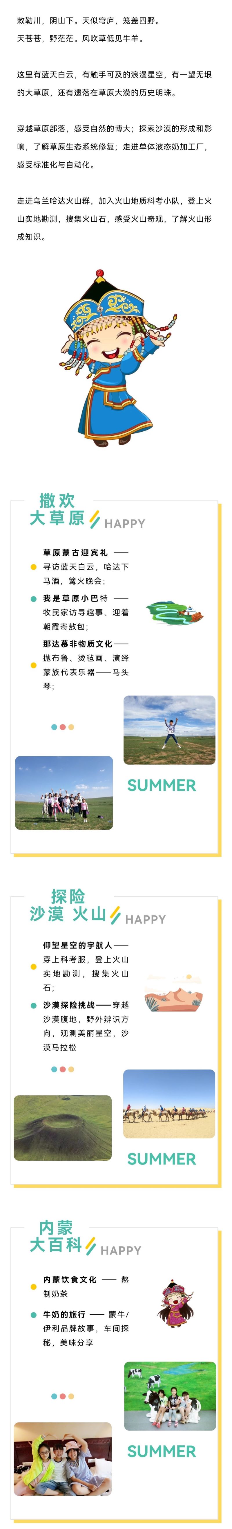 【夏令营】青城日志-蒙晋研学单飞5日营1.jpg