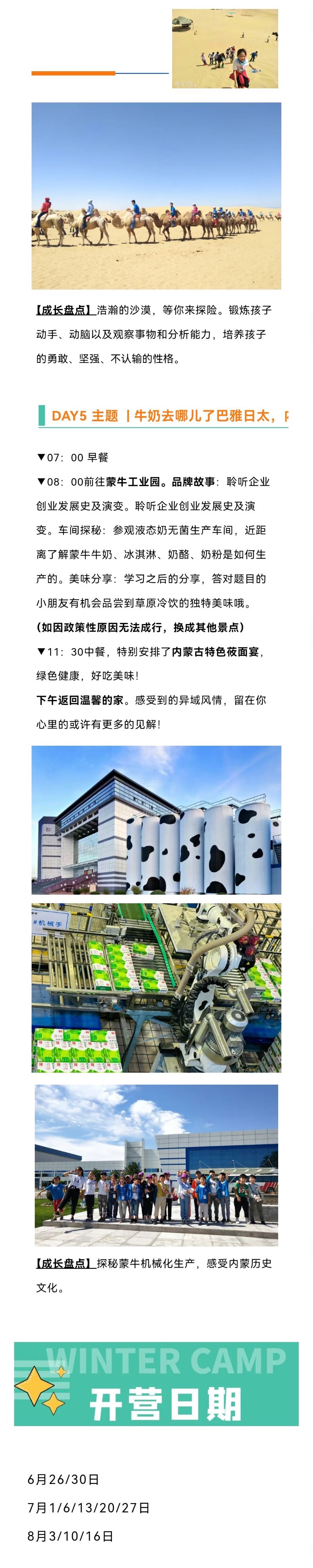 【夏令营】青城日志-蒙晋研学单飞5日营4.jpg