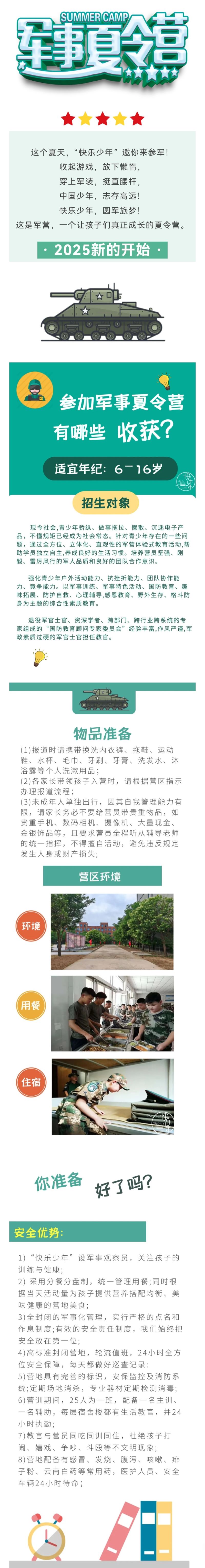 超能少年7天6夜1.jpg