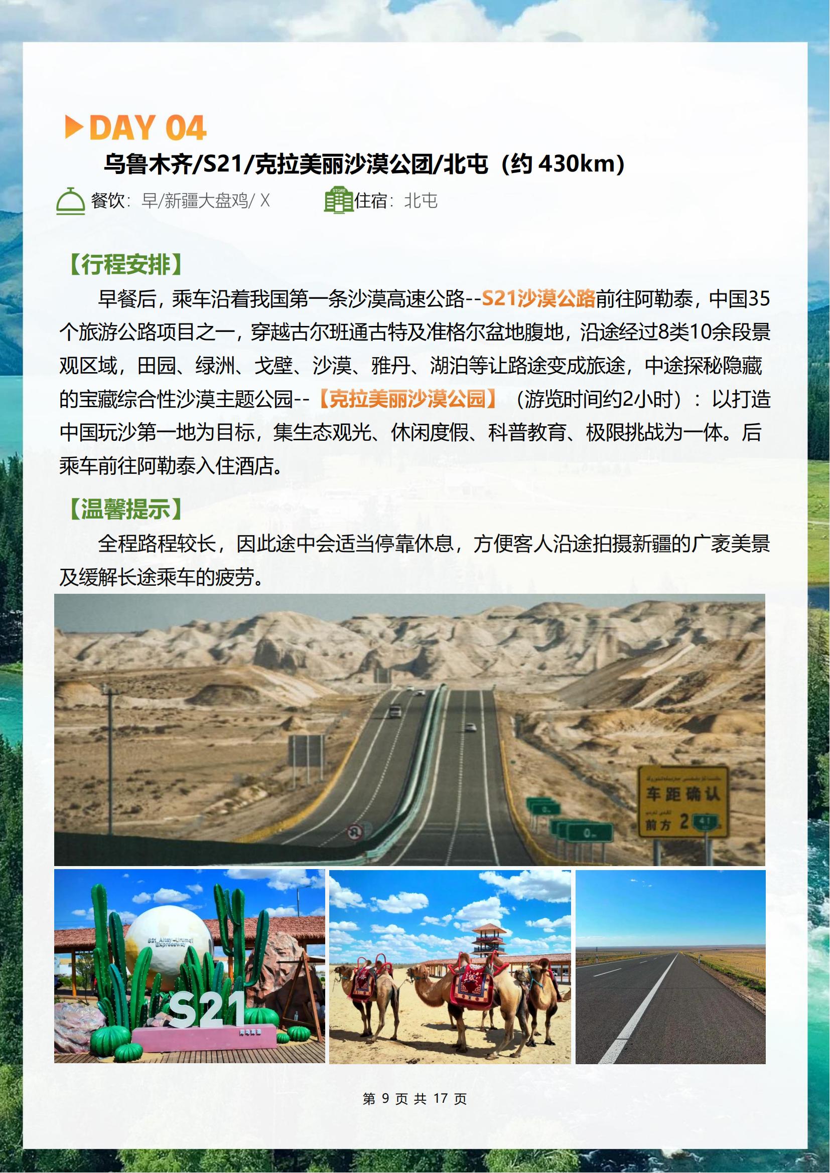 壹品喀纳斯 双卧11日0622改_09.jpg