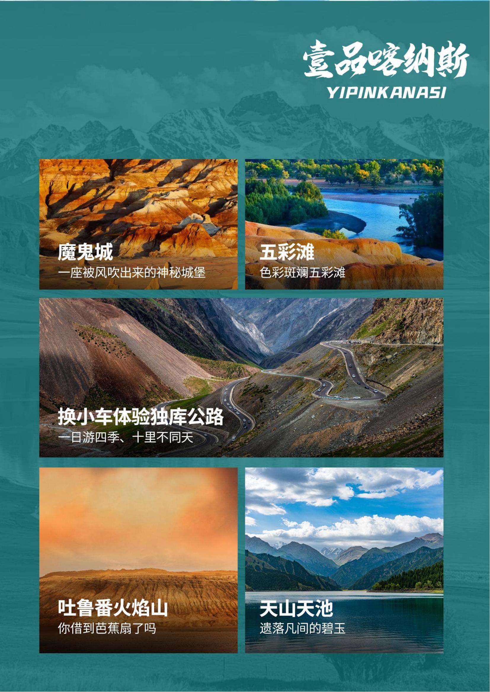 壹品喀纳斯 双卧11日0622改_04.jpg