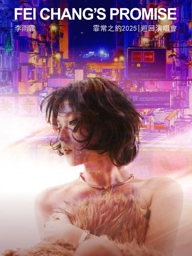 2025李雨霏天津演唱會門票時間及行程表(附場次+票價+訂票指南)