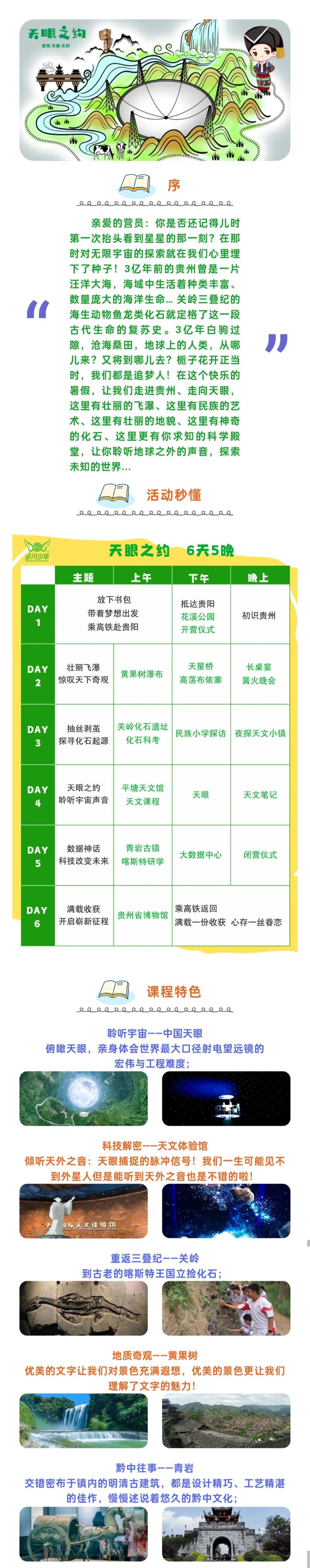 2025夏令营天眼之约——贵州营1.jpg