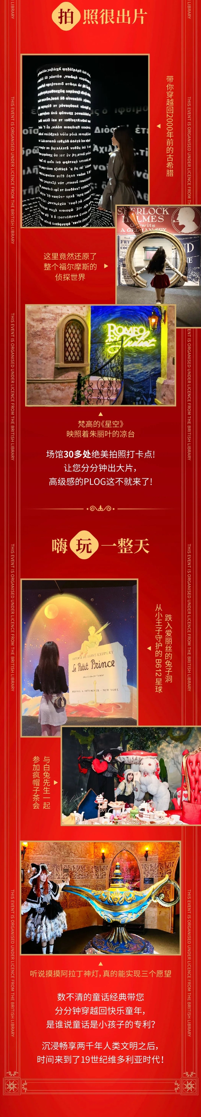 大英圖書館環(huán)游地球80天天津站